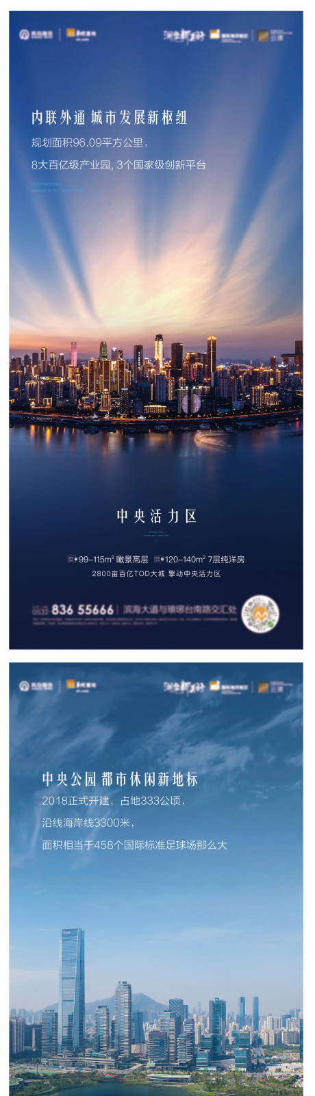 源文件下载【房地产城市系列海报】编号：38670008883943040