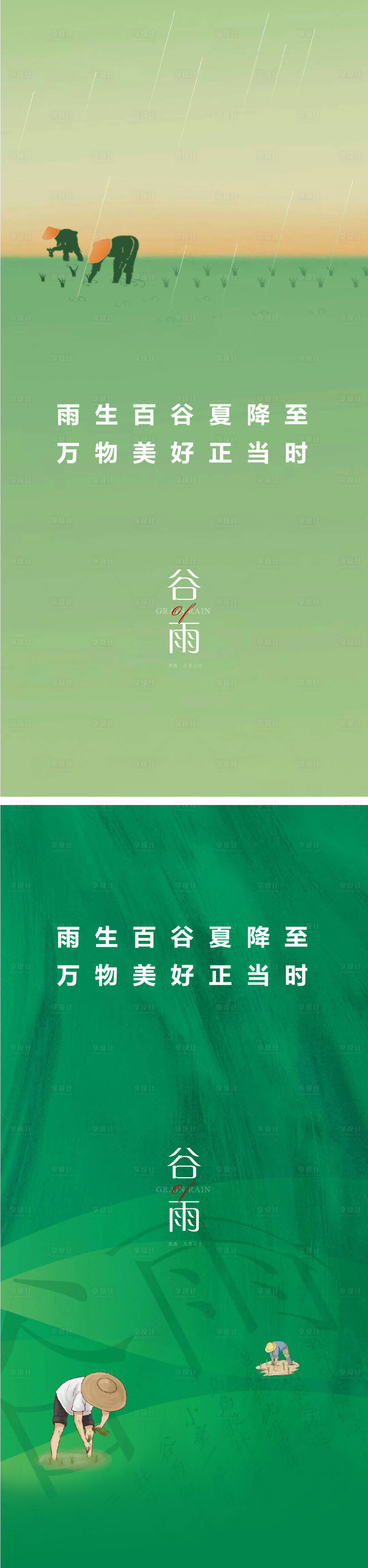 源文件下载【享设计】搜索编号：58570008758613626【谷雨节气海报】