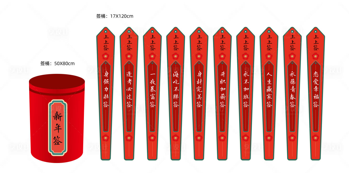 源文件下載【享設計】搜索編號：54020009131139984【新年打卡抽簽】