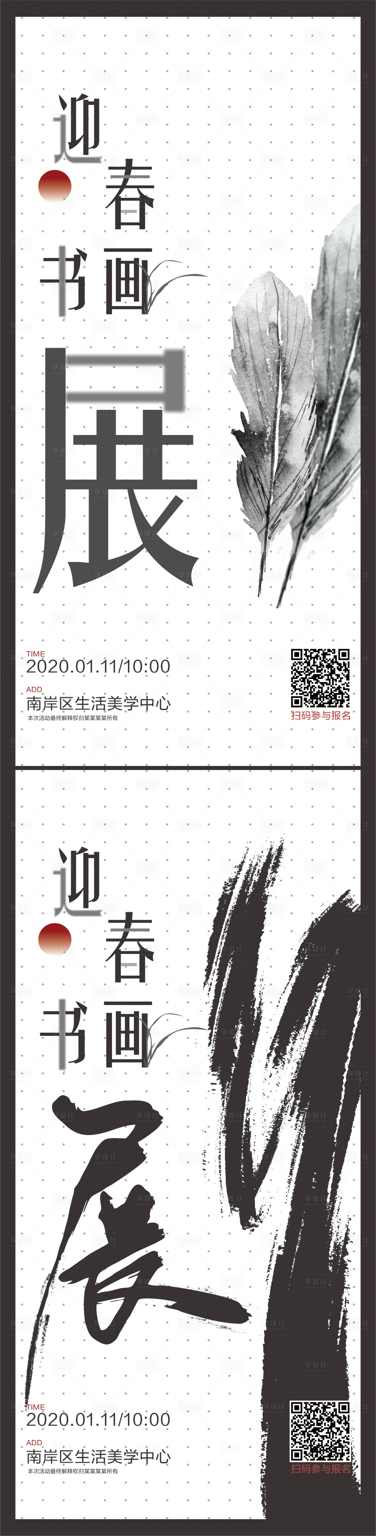 源文件下载【书画展国风海报】编号：20220323124624416