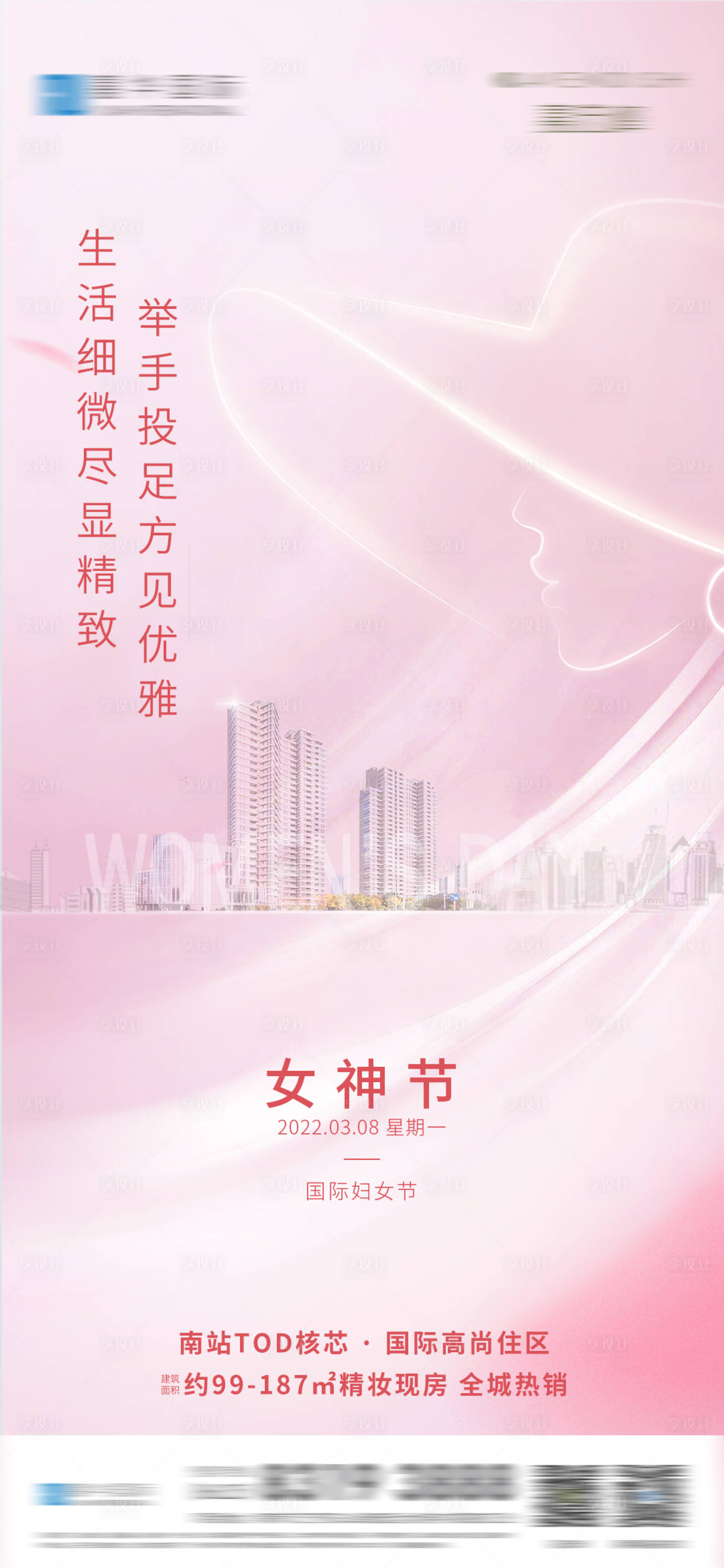 源文件下載【享設計】搜索編號：23700008659487941【婦女節 】