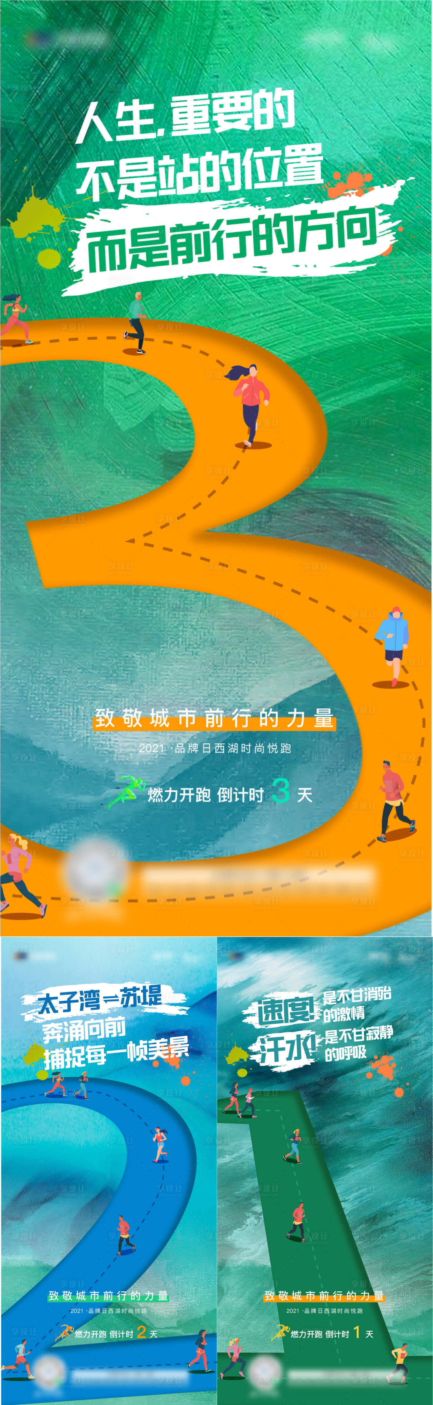 源文件下载【跑步活动倒计时海报】编号：39560008940638012