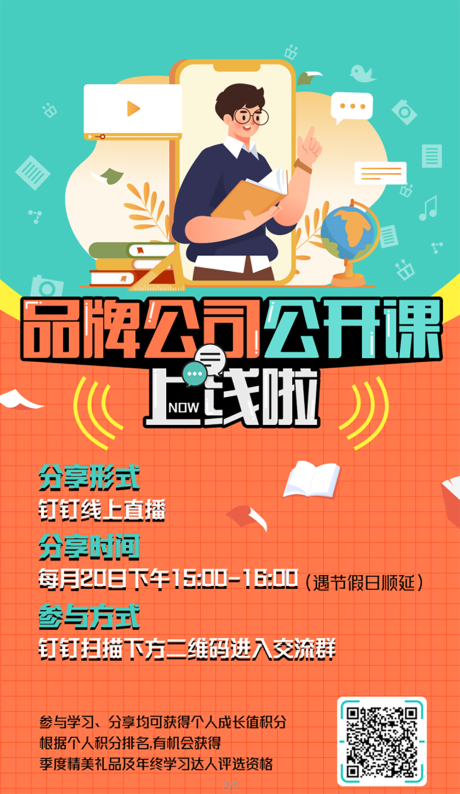 源文件下载【公开课海报】编号：74400008946305808