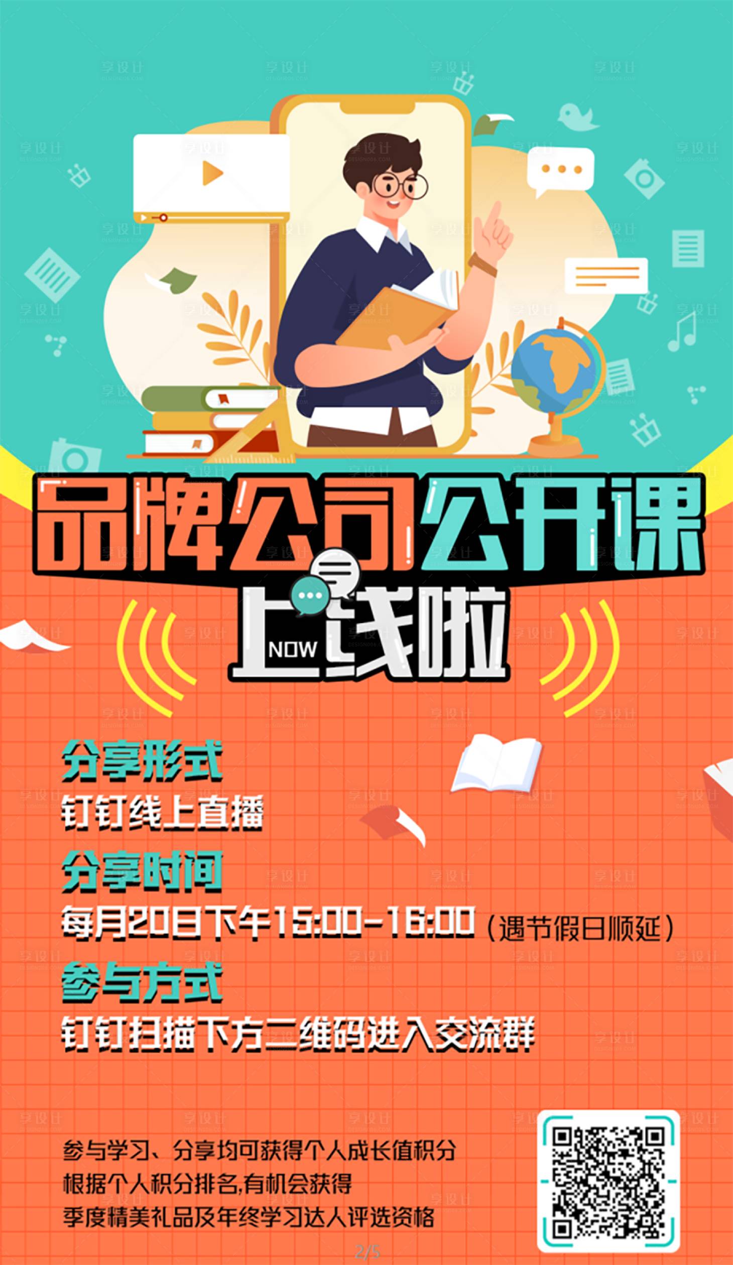 源文件下載【享設計】搜索編號：74400008946305808【公開課海報】