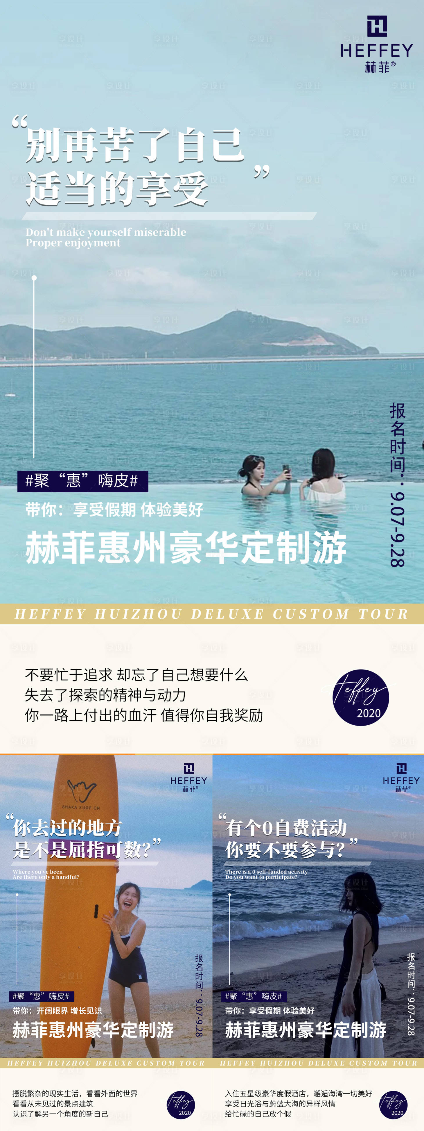 源文件下載【享設(shè)計(jì)】搜索編號(hào)：42370008728398943【微商旅游造勢(shì)系列海報(bào)】