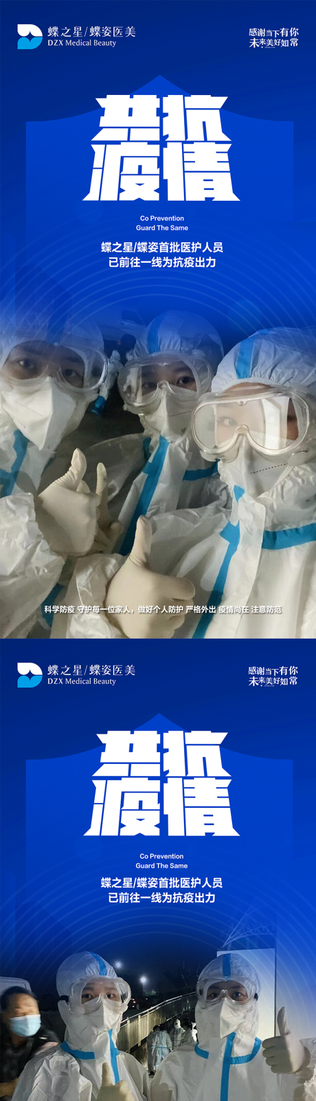 源文件下载【医美新冠抗疫公益系列海报】编号：14020009000661314