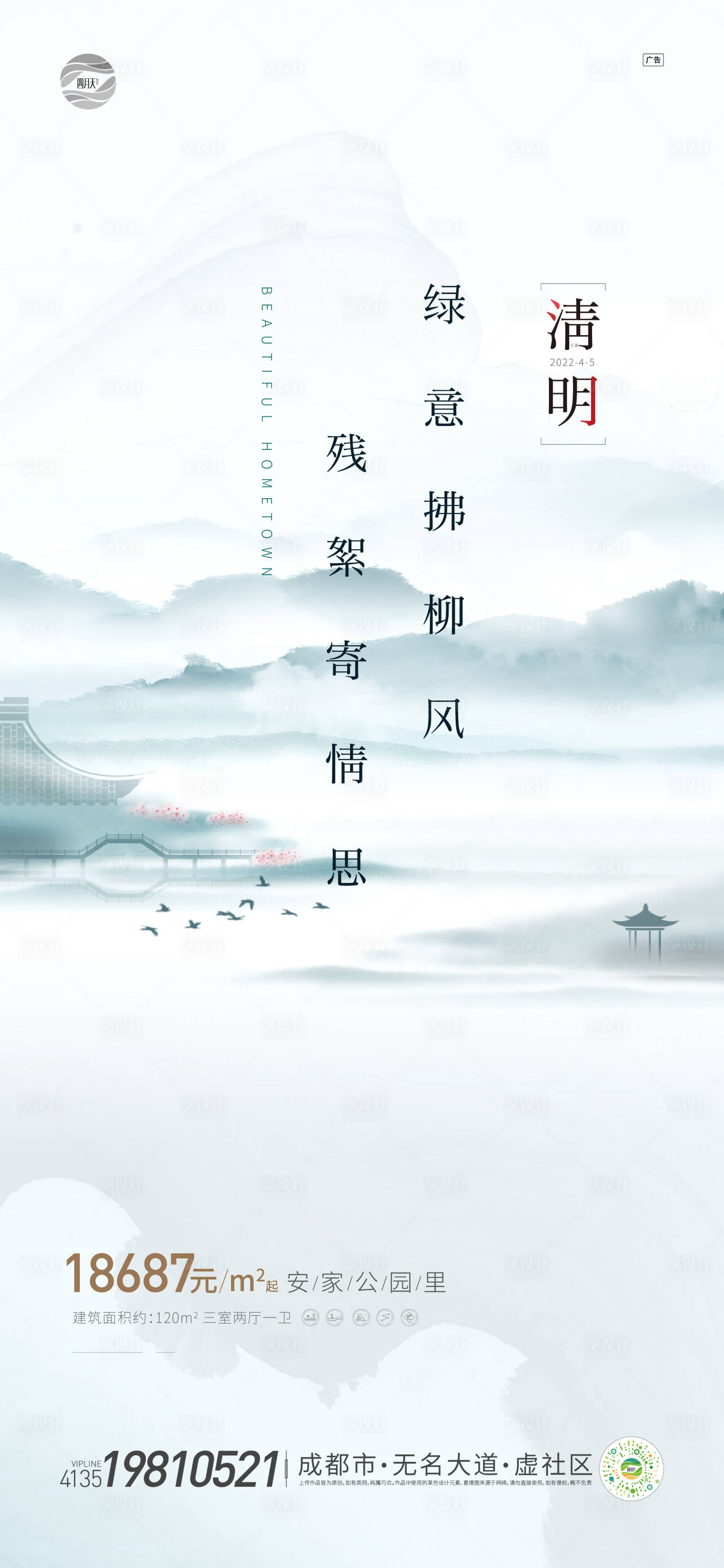 源文件下载【清明节气海报】编号：46450009164472403