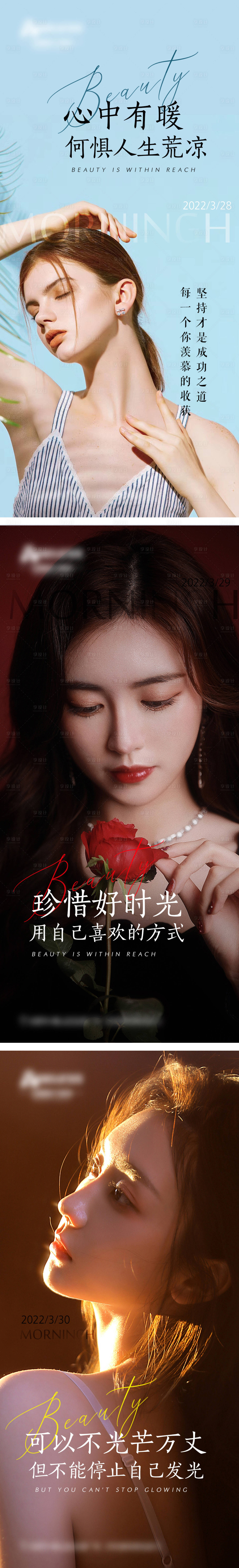 源文件下載【享設(shè)計(jì)】搜索編號(hào)：72660009070265403【醫(yī)美早安系列海報(bào)】