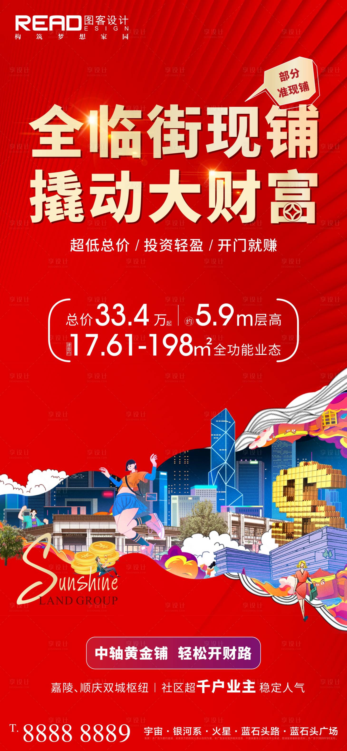 源文件下載【享設計】搜索編號：77400008733558124【商業(yè)地產(chǎn)火爆臨街商鋪熱銷現(xiàn)鋪財富中心】