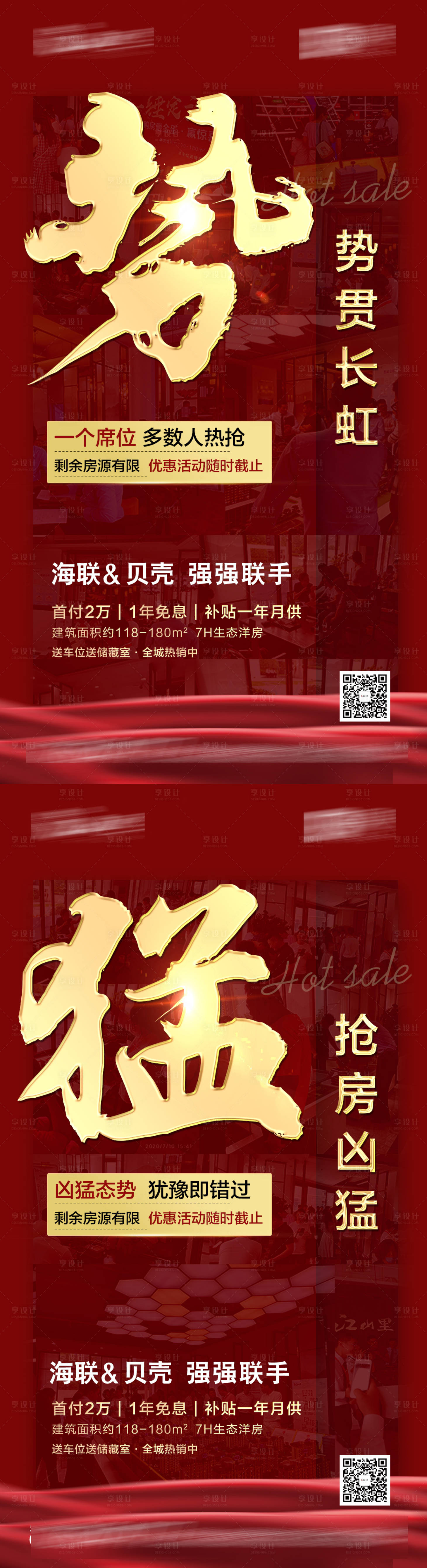源文件下載【享設計】搜索編號：80180009120797797【地產熱銷活動】