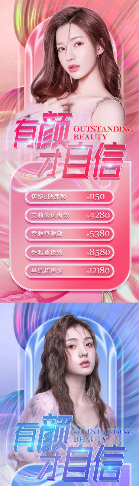 源文件下载【享设计】搜索编号：74170008760715790【医美活动促销海报】