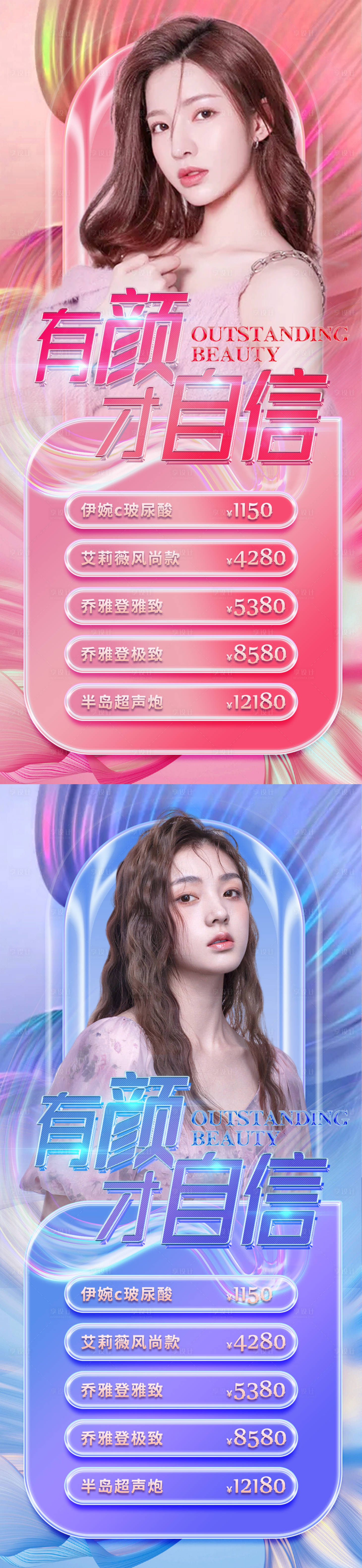 源文件下载【享设计】搜索编号：74170008760715790【医美活动促销海报】