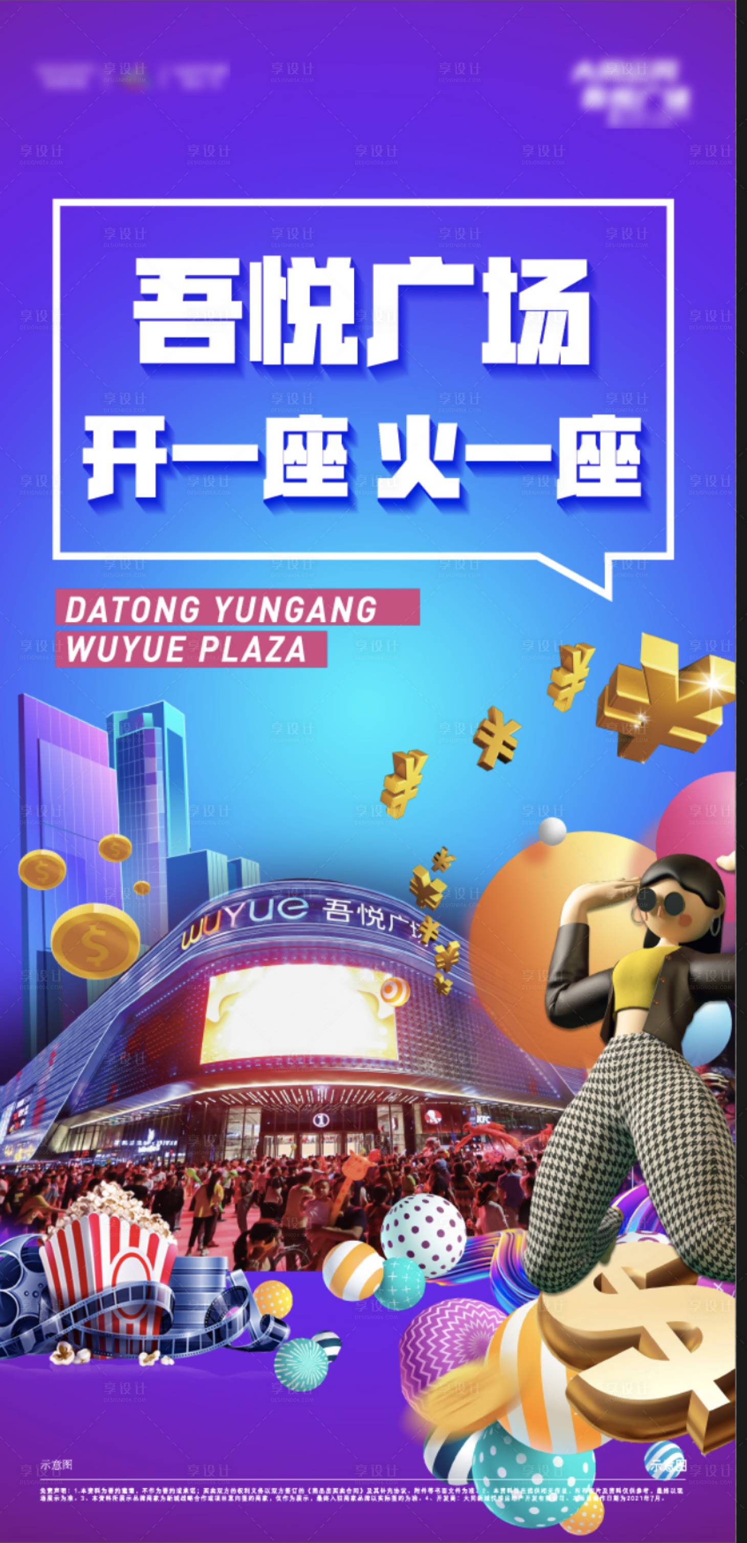 源文件下载【商业地产海报】编号：19130009031089453