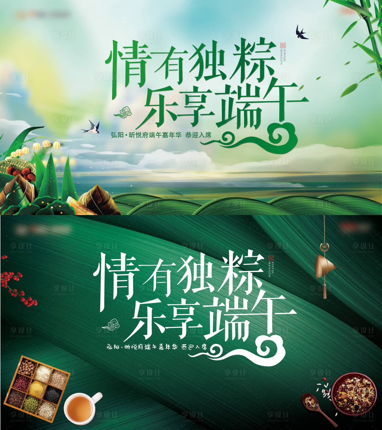 源文件下载【端午节活动背景板】编号：48100008946054815