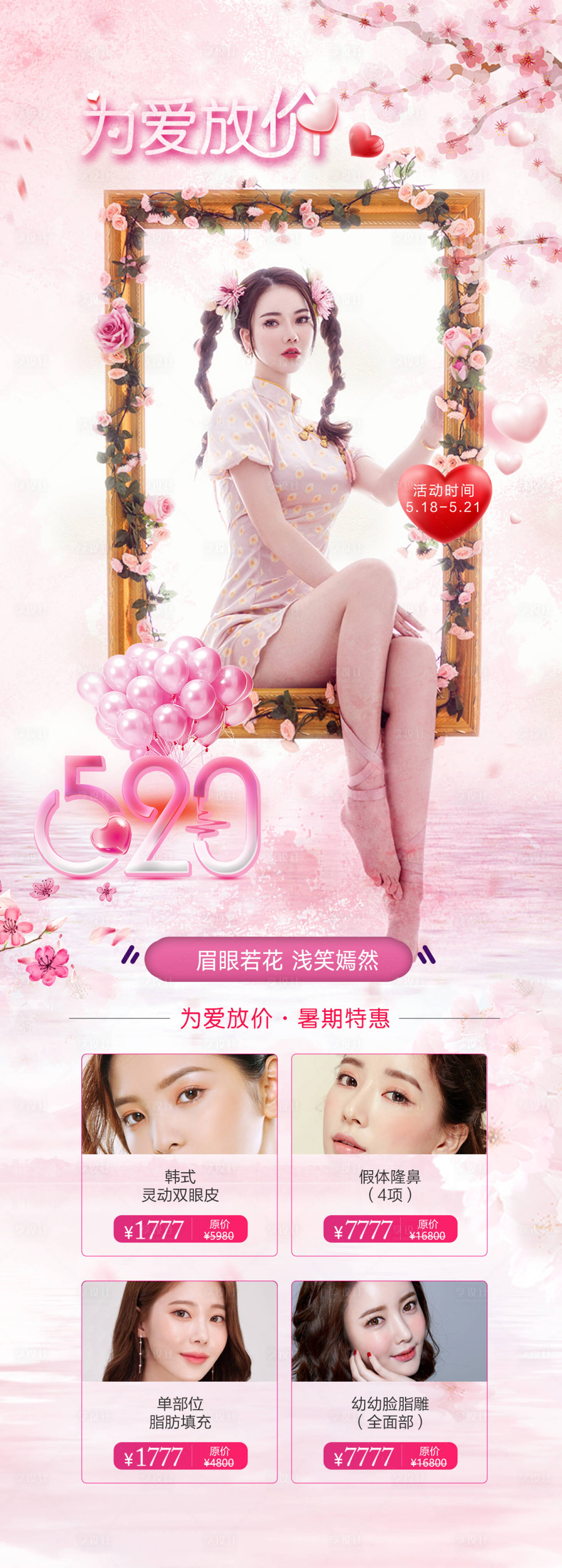 源文件下载【为爱放价情人节医美海报】编号：67910008800391010