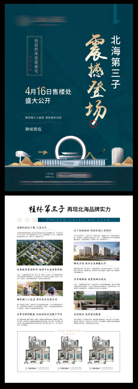 源文件下載【中式地產開盤海報】編號：44610008742308650
