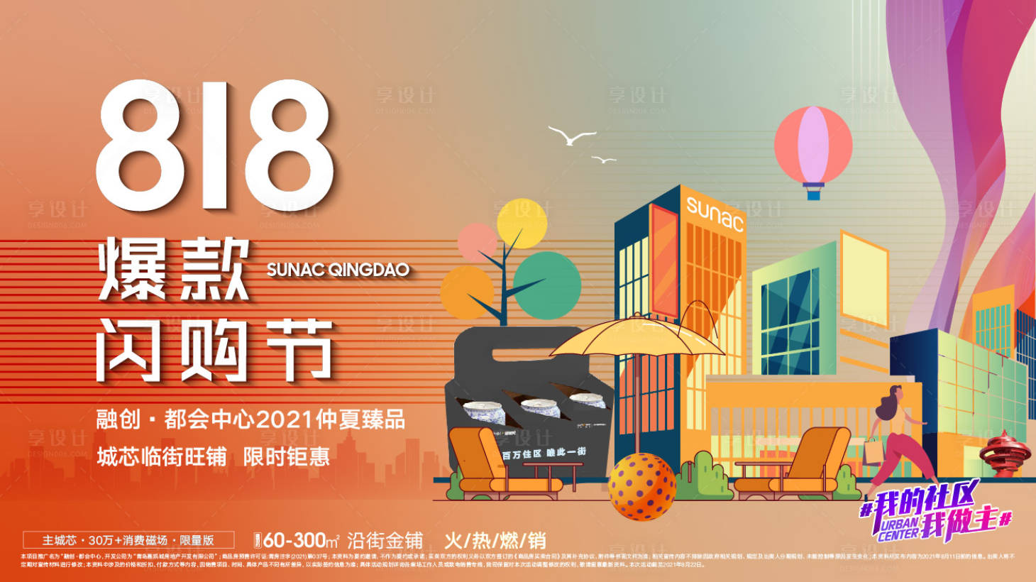 源文件下载【闪购节主视觉】编号：88610008927346224