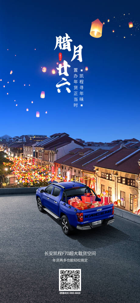 源文件下載【汽車臘月二十六海報】編號：44720008895058466