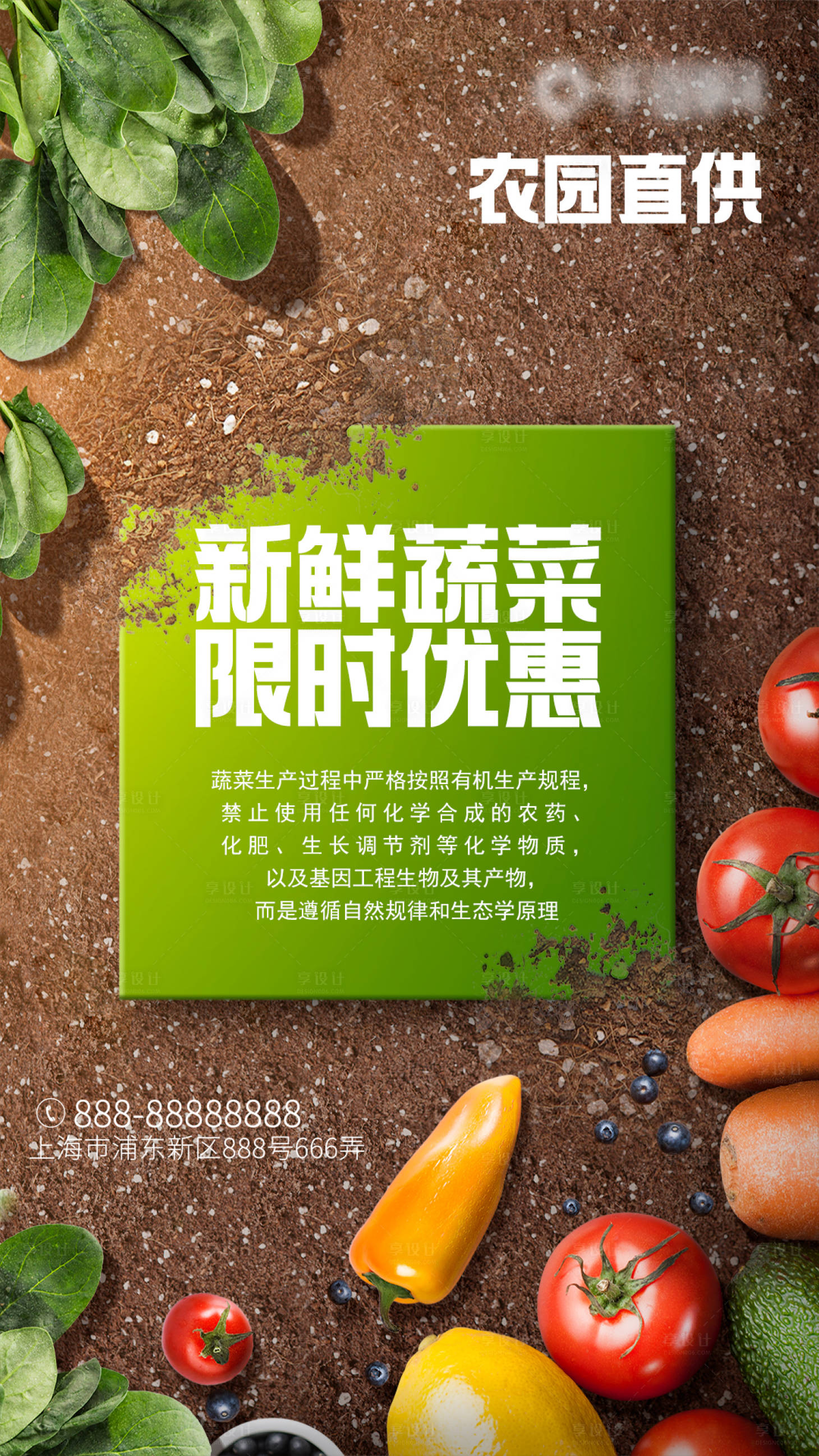 源文件下载【享设计】搜索编号：48480009096903947【超市蔬菜海报头图】