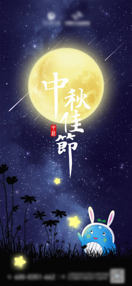 源文件下载【中秋节海报】编号：20220326090214339