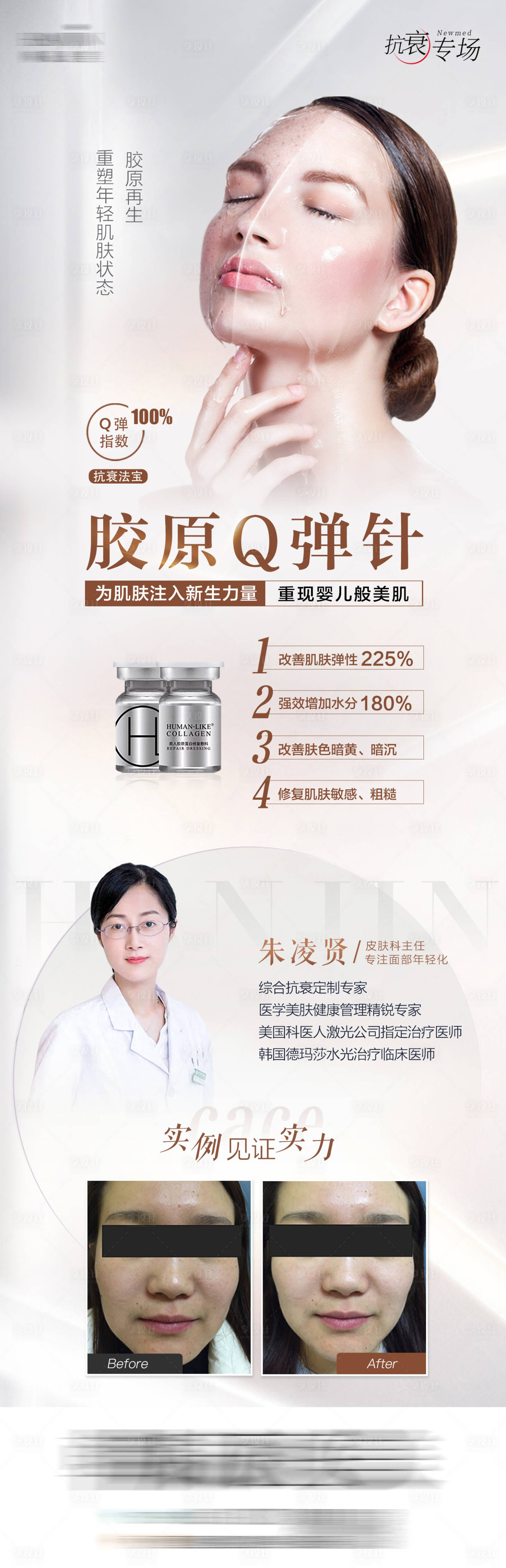 源文件下载【胶原Q弹针医美海报】编号：62490008689013511