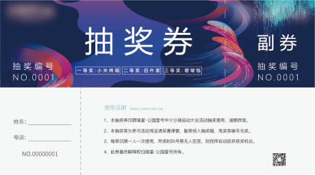 源文件下載【抽獎券卡券設計】編號：63040008972268722