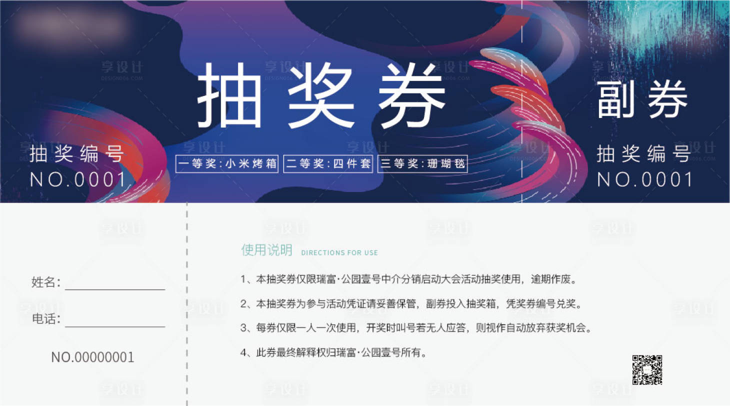 源文件下載【享設計】搜索編號：63040008972268722【抽獎券卡券設計】