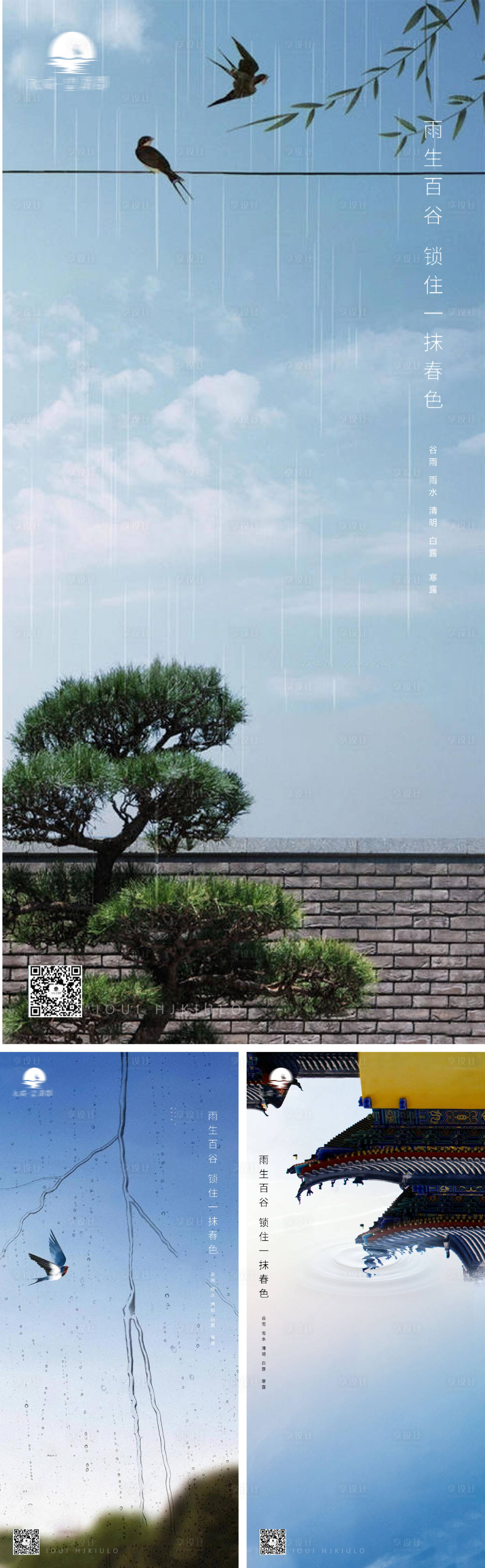 源文件下載【享設計】搜索編號：94020009014463451【谷雨雨水立夏芒種清明小暑大暑夏至海報】
