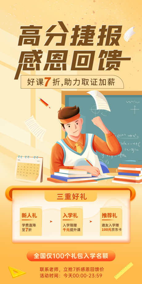 源文件下载【学历课程培训海报】编号：52820009041748044