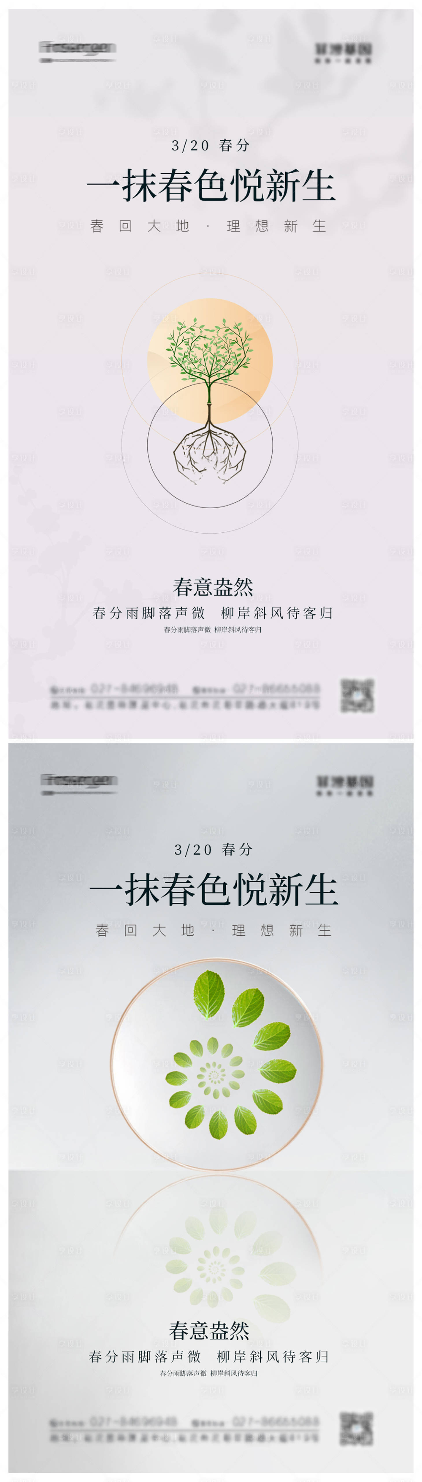 源文件下載【享設計】搜索編號：51160008831612211【春分節氣系列海報】
