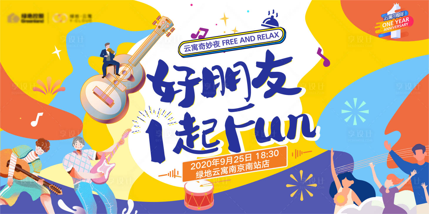 源文件下載【享設計】搜索編號：85380008833429582【音樂節歡樂海報 】