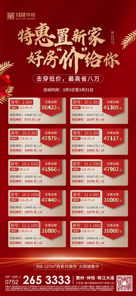 源文件下载【特价房】编号：86490008946153357