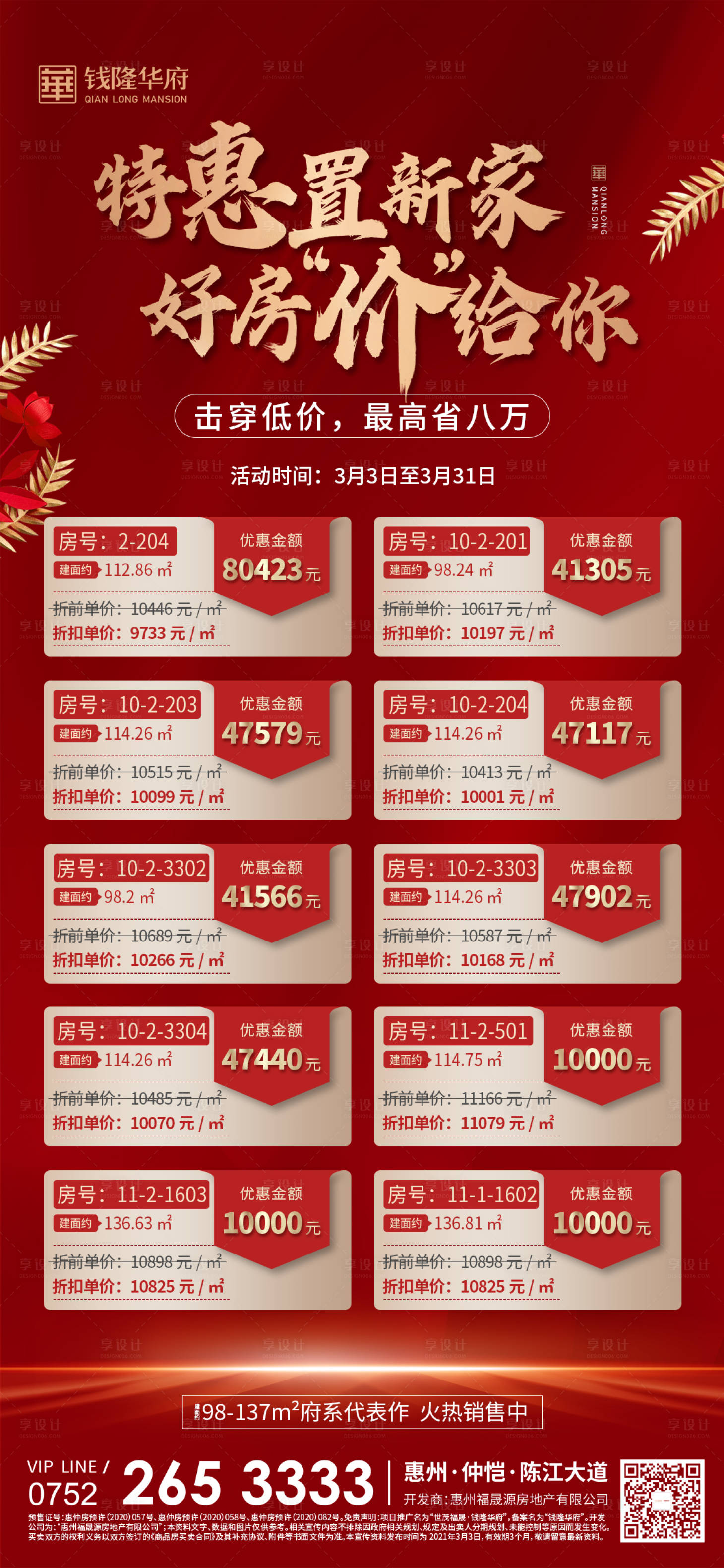 源文件下載【享設計】搜索編號：86490008946153357【特價房】