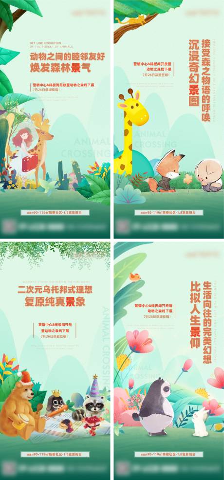 源文件下载【动物之森线下展暖场活动海报】编号：47200009226395152