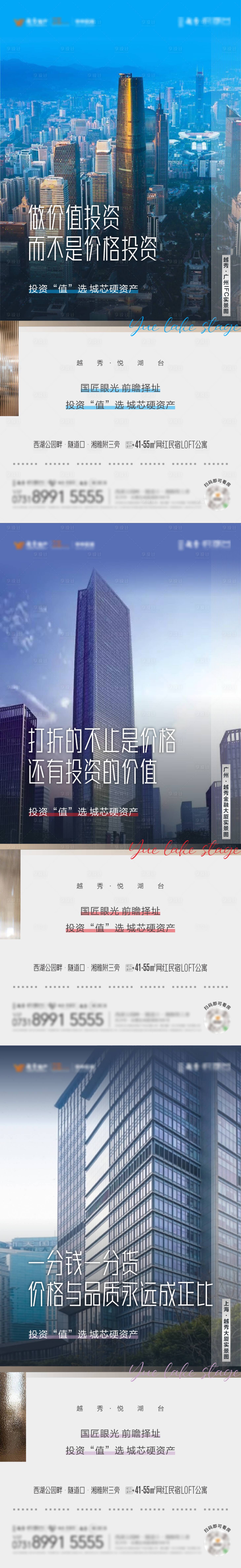 源文件下载【享设计】搜索编号：33840009231565337【地标建筑烂尾楼对比系列海报】