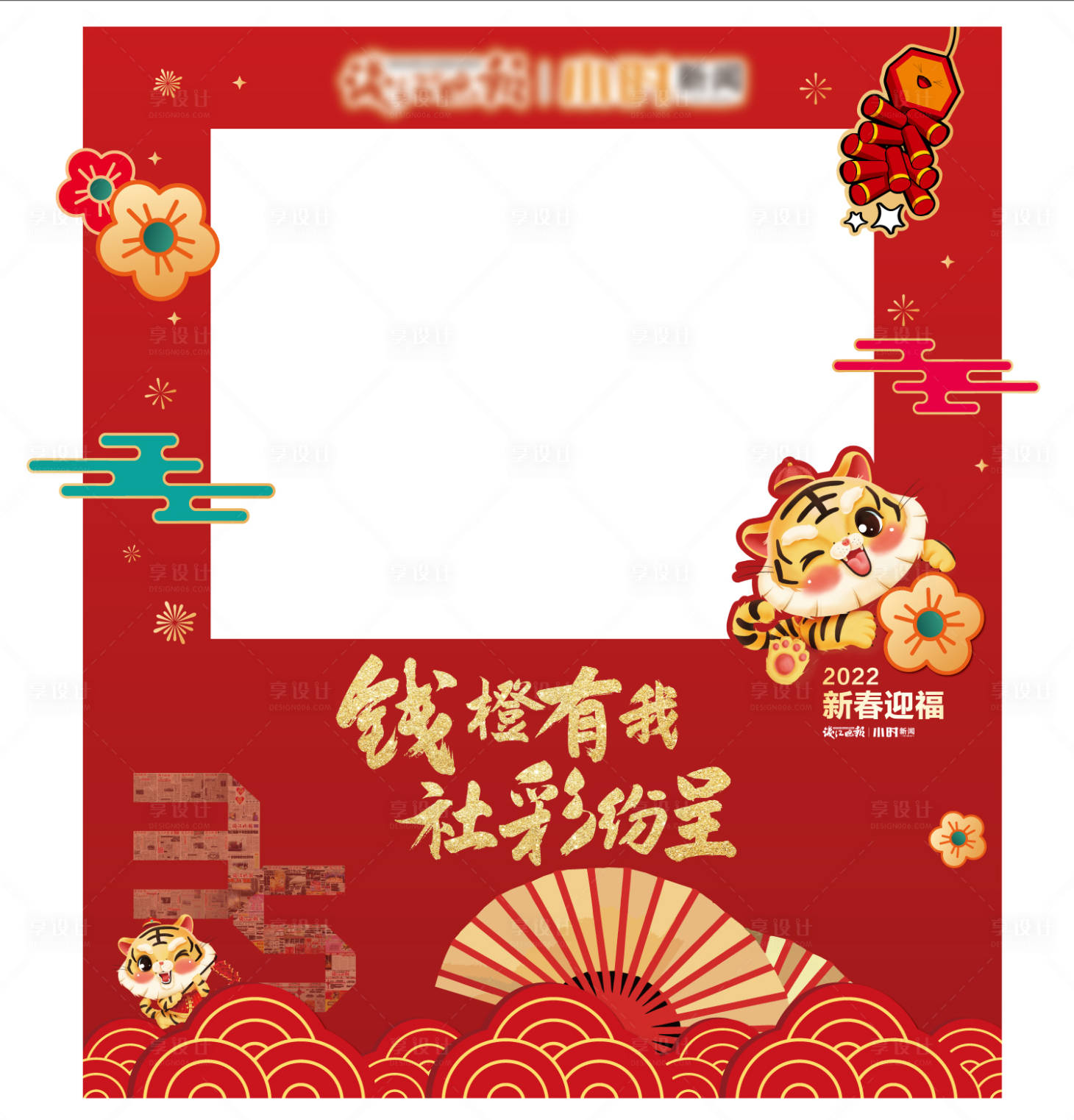 源文件下載【享設計】搜索編號：62920008665887423【虎年合影框】