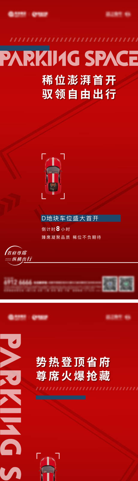 源文件下载【车位热销系列】编号：12810008698078388