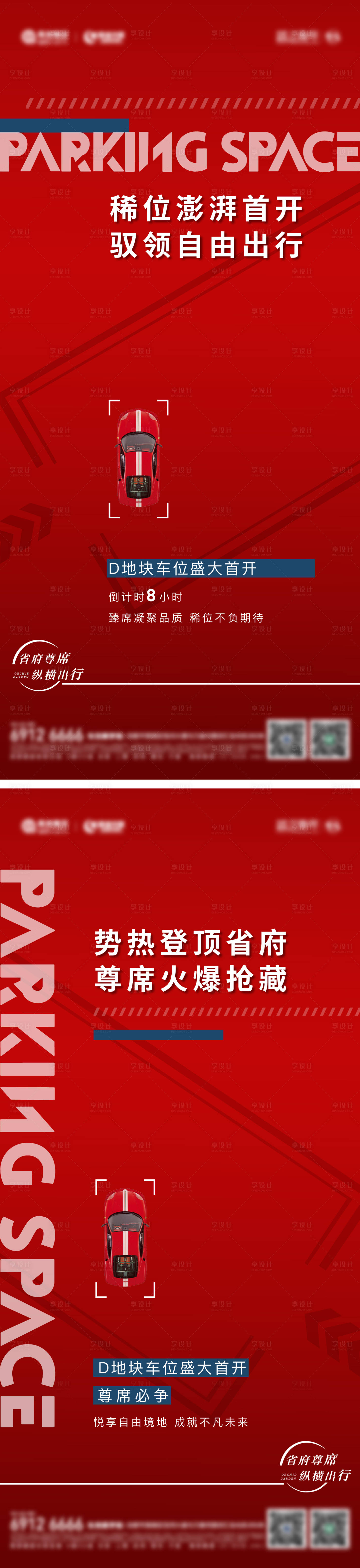源文件下載【車位熱銷系列】編號：12810008698078388