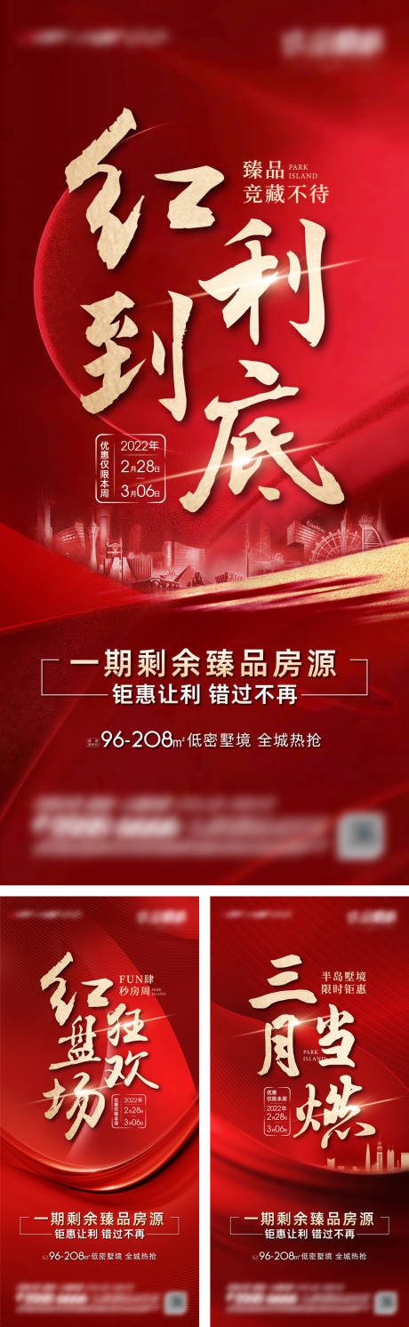 源文件下载【享设计】搜索编号：59260009066012595【地产促销红金系列海报】