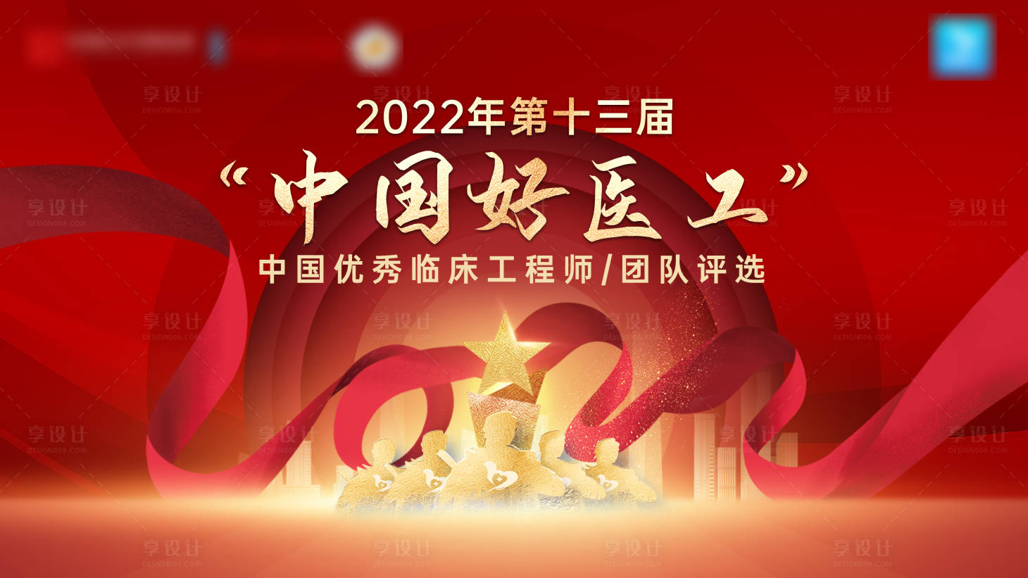 源文件下载【医疗医美年会盛典颁奖典礼大会会议海报】编号：94340008909889688