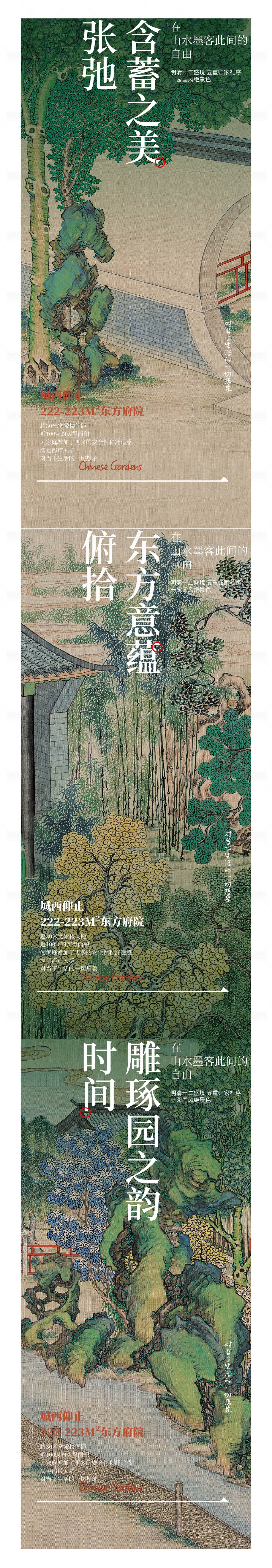 源文件下载【享设计】搜索编号：58110008695335571【地产中式明清园林系列海报】