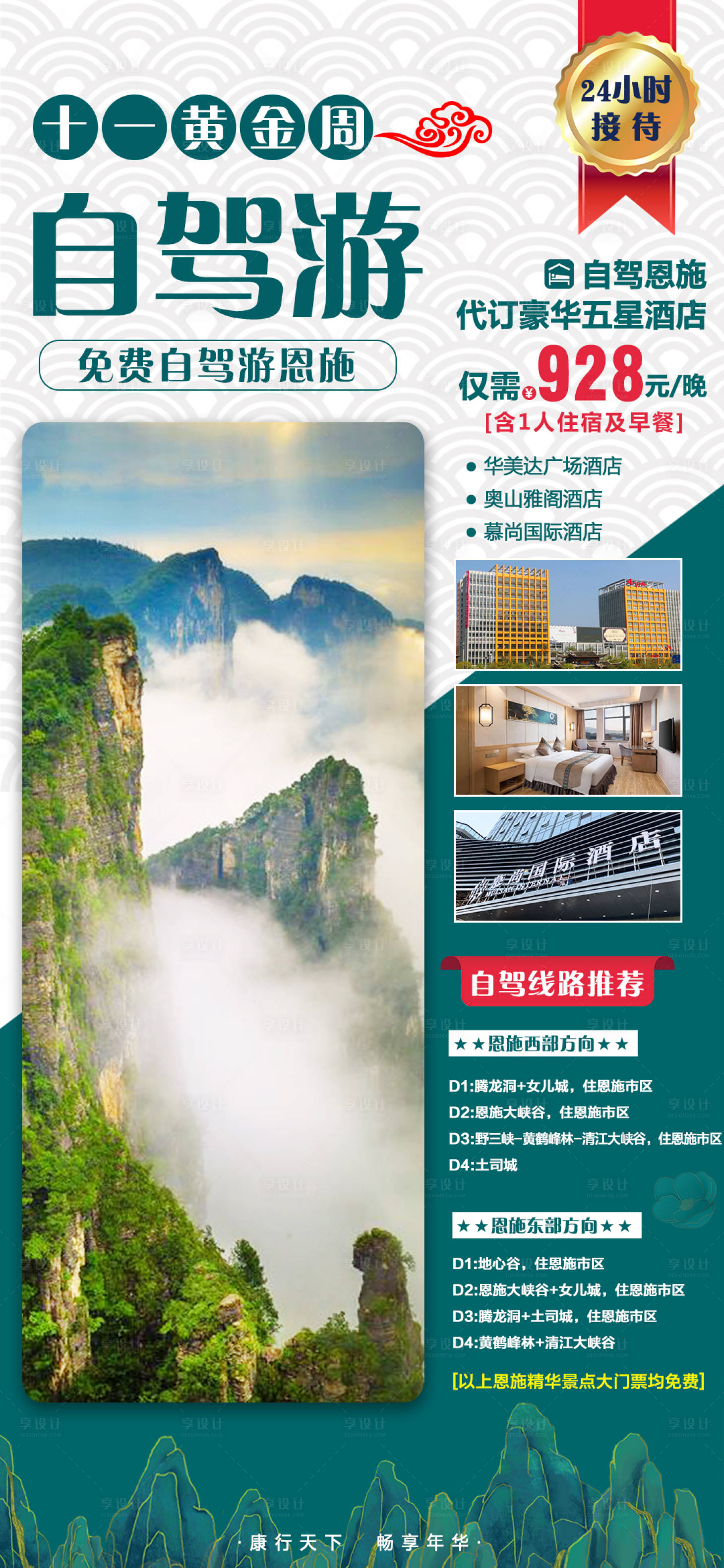 源文件下載【享設(shè)計】搜索編號：80090008827124933【恩施自駕旅游】