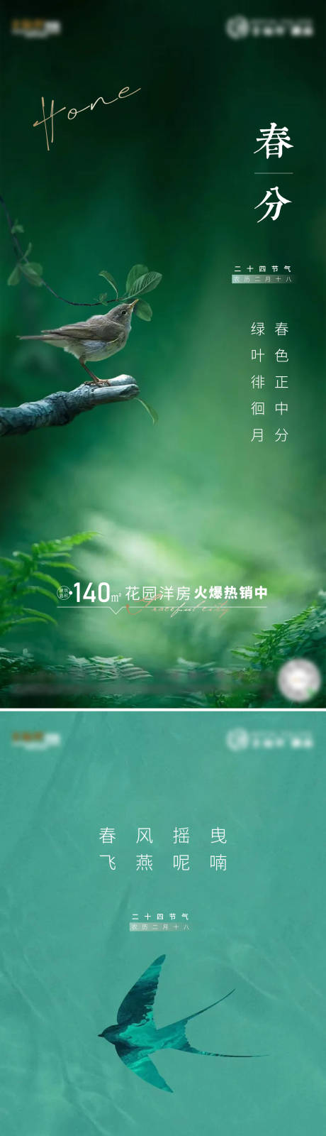 源文件下载【享设计】搜索编号：99670008965368832【春分节气系列海报】