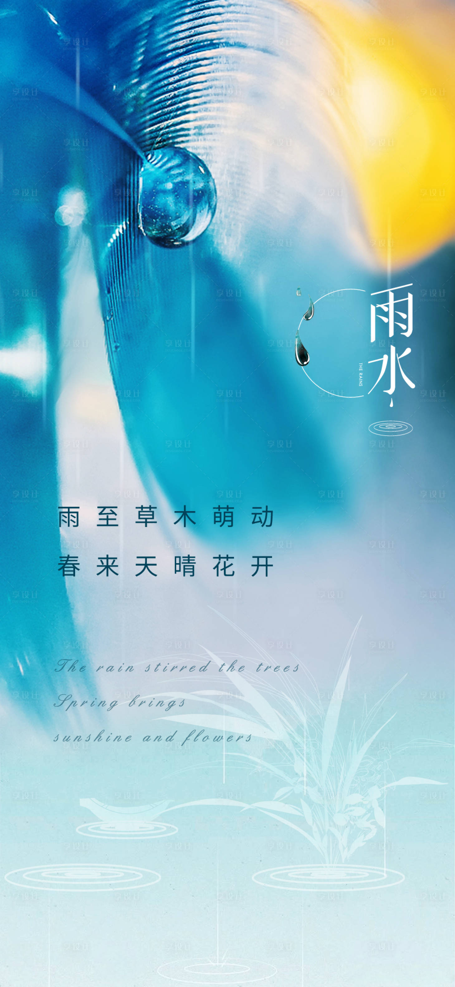 源文件下载【节气】编号：20220301161235464