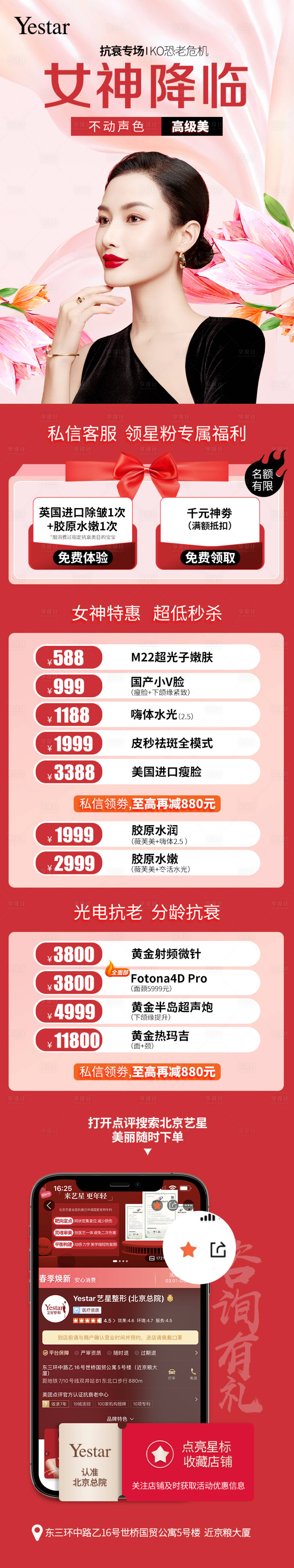 源文件下载【抗衰专场女神降临长图海报】编号：50340009105515710