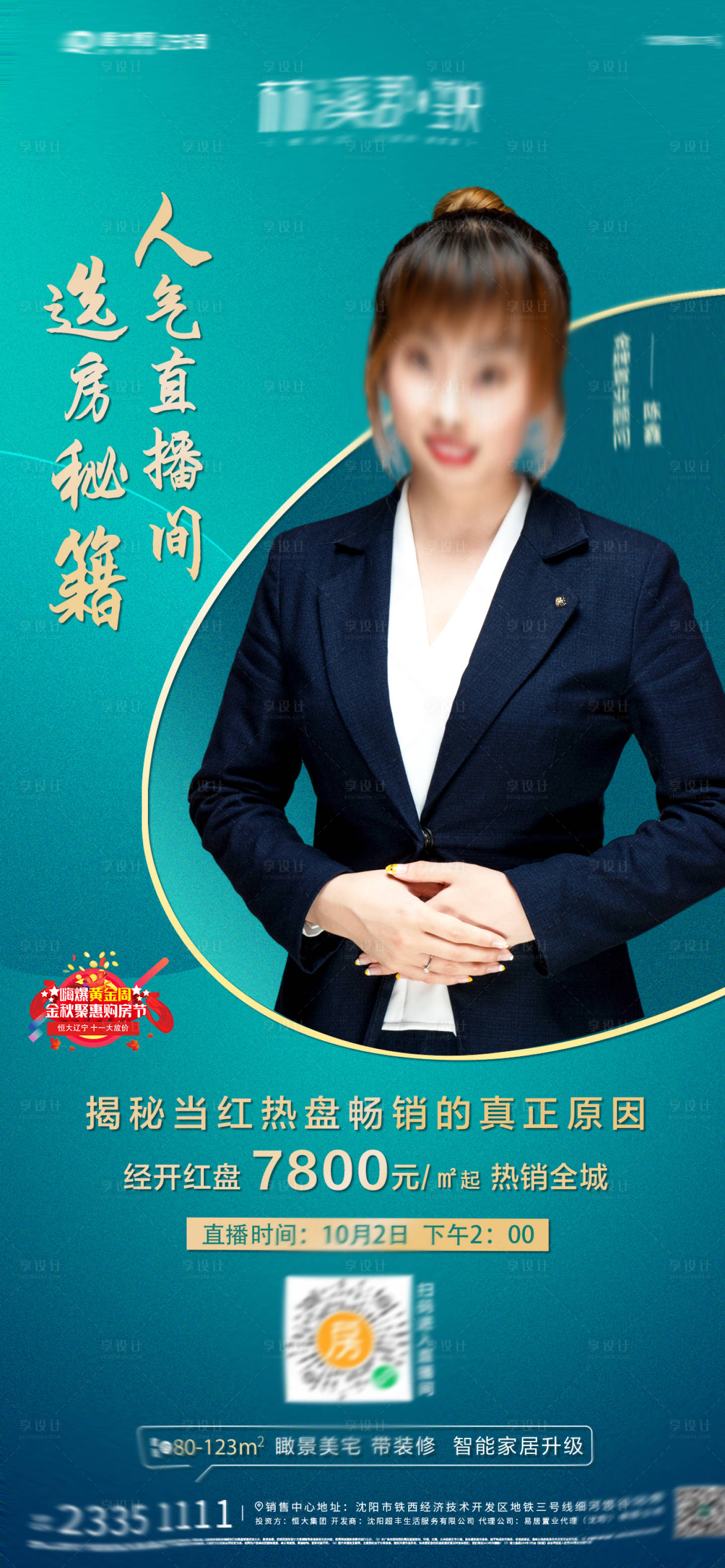 源文件下載【享設計】搜索編號：42050009198046153【傳單】