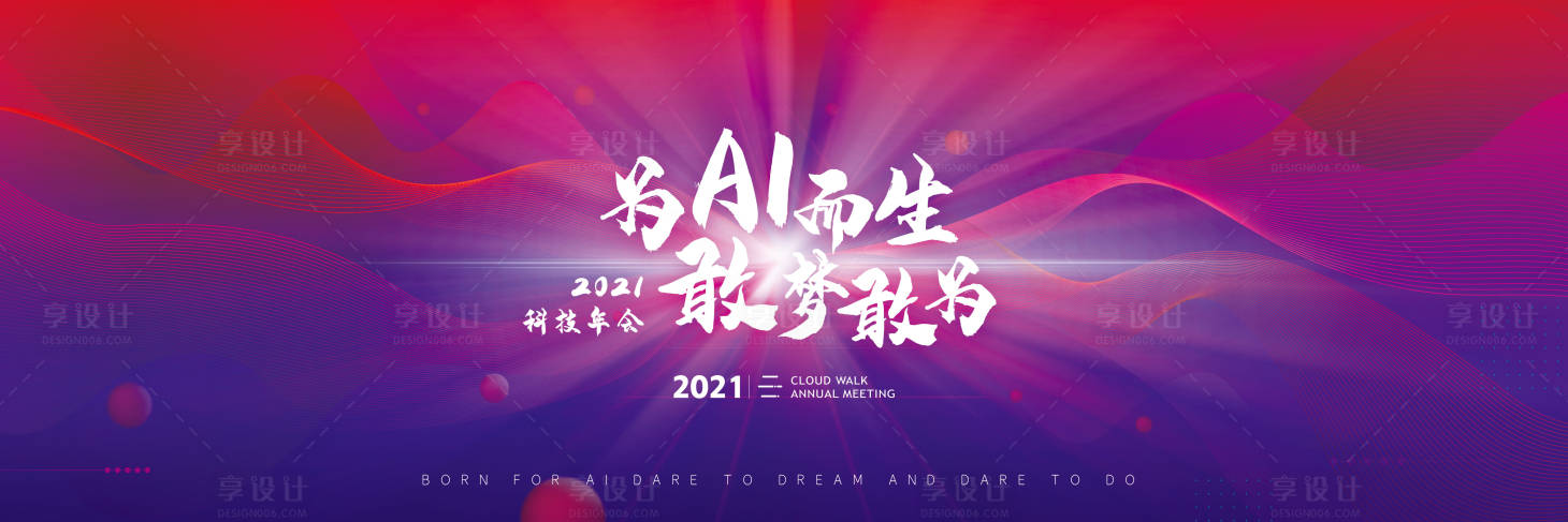 源文件下载【享设计】搜索编号：85030009174975164【年会主视觉】