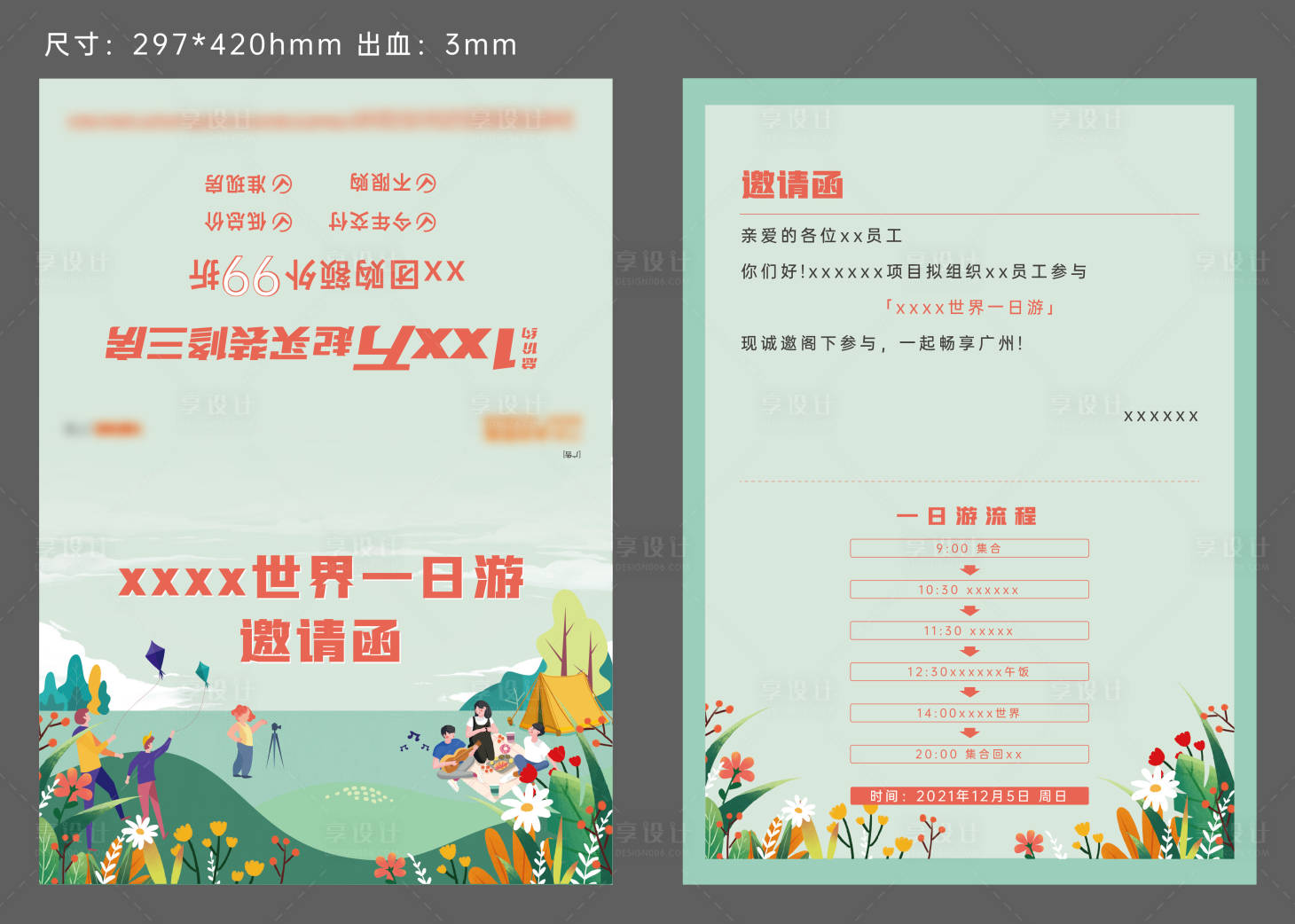 源文件下载【享设计】搜索编号：40100008738529019【一日游邀请函】