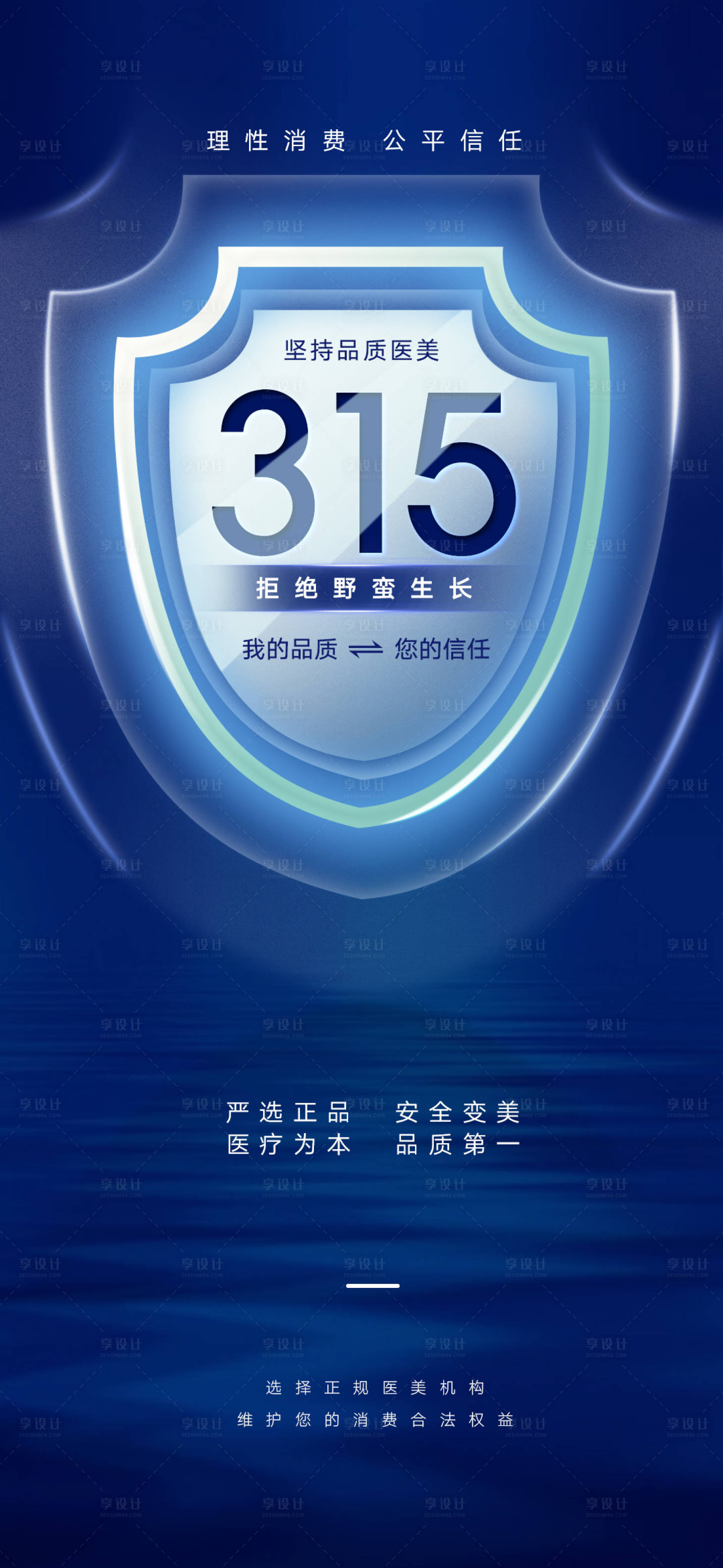 源文件下載【享設計】搜索編號：40060008965092700【315消費合法權益】