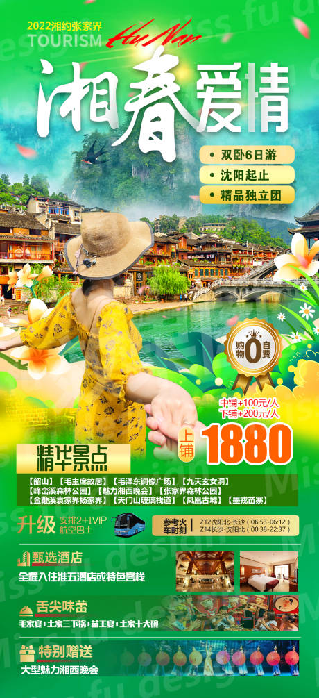 编号：20220314233825050【享设计】源文件下载-湖南旅游 